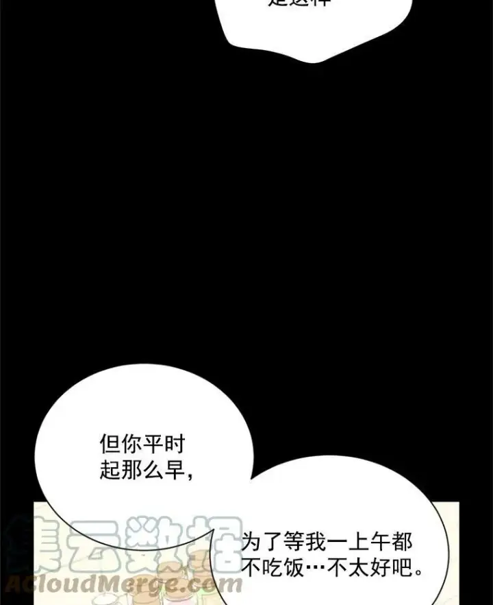 漫画《虚名的公爵之妻》56.我不喜欢你生病第37张图