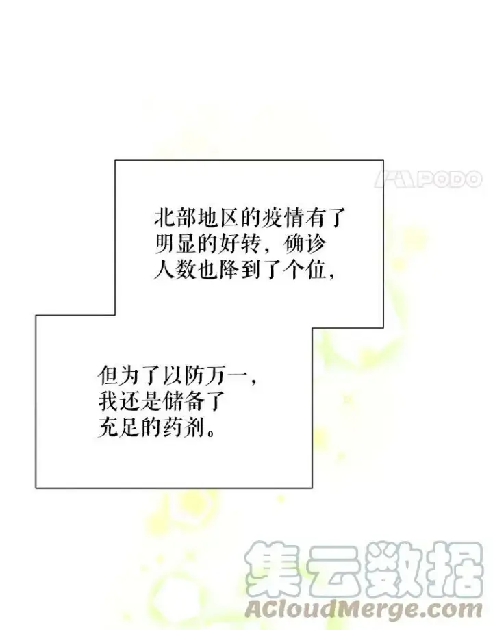 漫画《虚名的公爵之妻》56.我不喜欢你生病第4张图