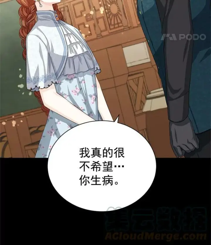 漫画《虚名的公爵之妻》56.我不喜欢你生病第40张图