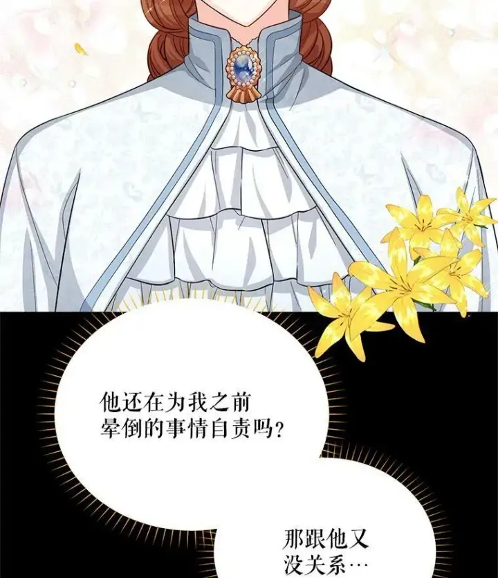 漫画《虚名的公爵之妻》56.我不喜欢你生病第42张图