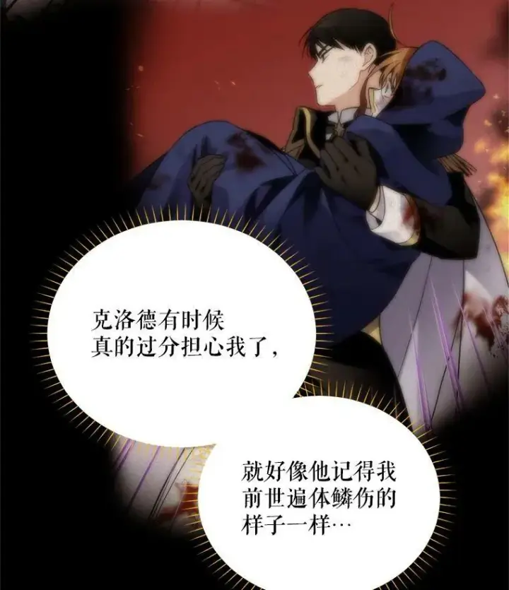 漫画《虚名的公爵之妻》56.我不喜欢你生病第44张图