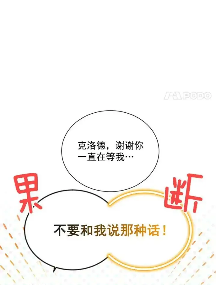 漫画《虚名的公爵之妻》56.我不喜欢你生病第47张图
