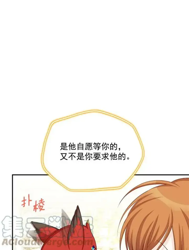 漫画《虚名的公爵之妻》56.我不喜欢你生病第49张图