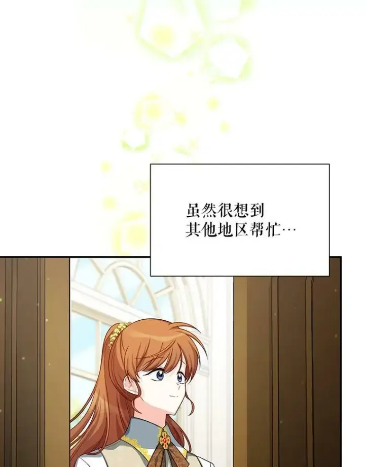 漫画《虚名的公爵之妻》56.我不喜欢你生病第5张图