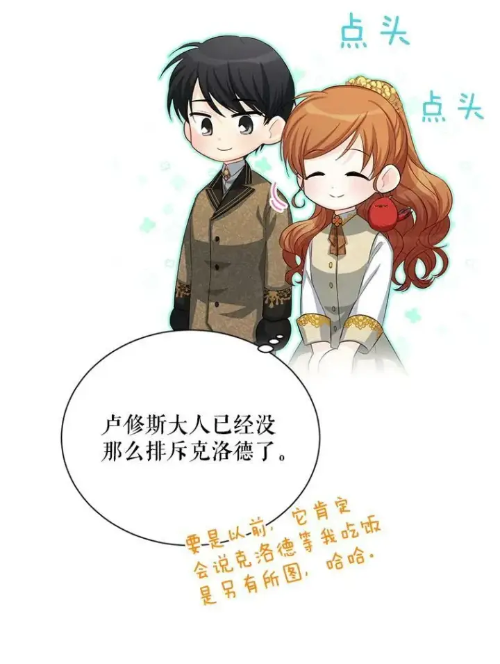 漫画《虚名的公爵之妻》56.我不喜欢你生病第51张图