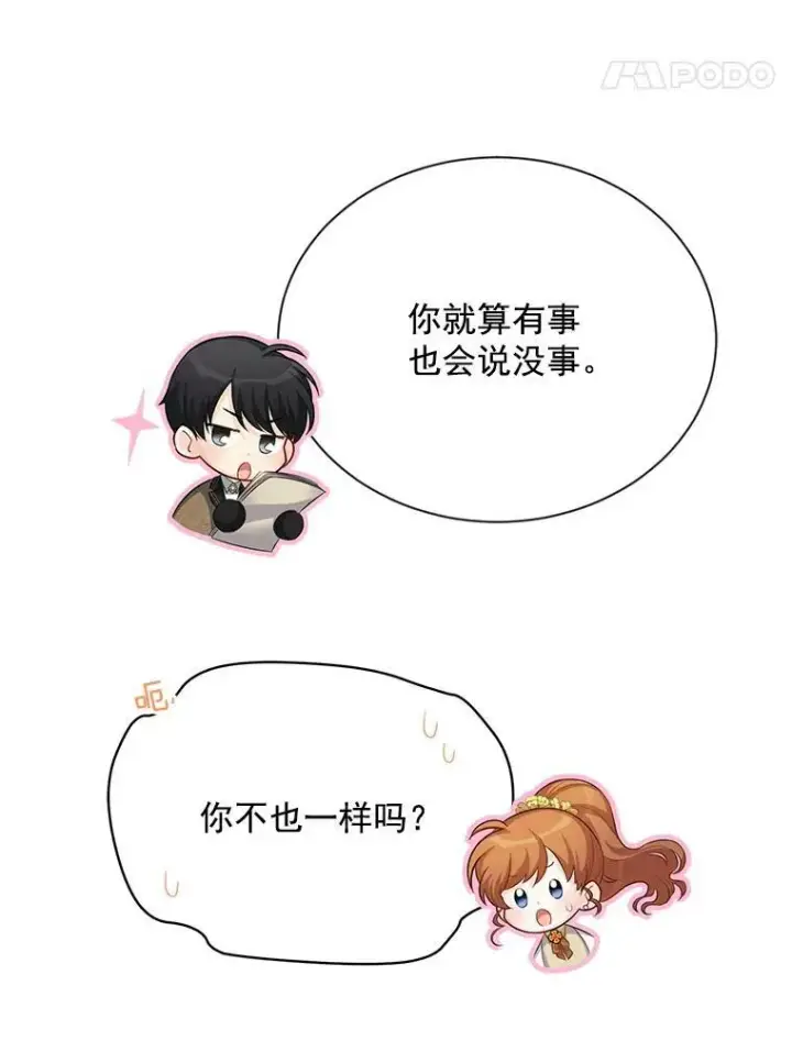 漫画《虚名的公爵之妻》56.我不喜欢你生病第57张图