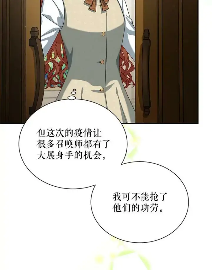 漫画《虚名的公爵之妻》56.我不喜欢你生病第6张图
