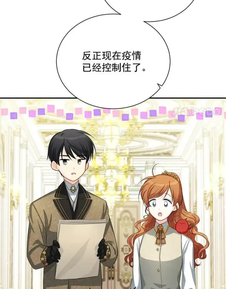 漫画《虚名的公爵之妻》56.我不喜欢你生病第60张图