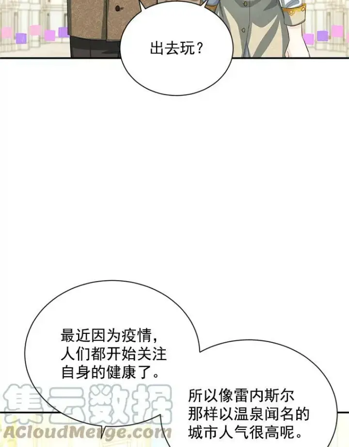 漫画《虚名的公爵之妻》56.我不喜欢你生病第61张图