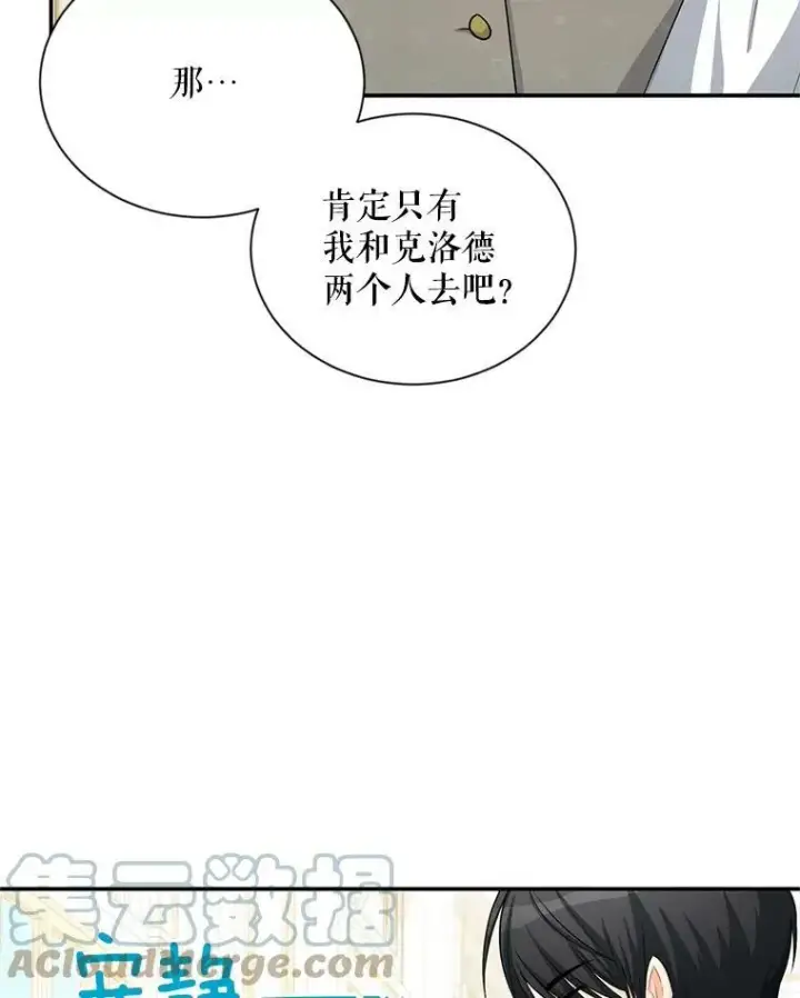 漫画《虚名的公爵之妻》56.我不喜欢你生病第64张图
