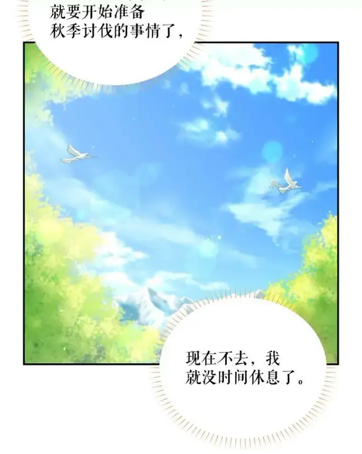 漫画《虚名的公爵之妻》56.我不喜欢你生病第71张图