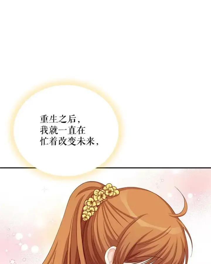 漫画《虚名的公爵之妻》56.我不喜欢你生病第72张图