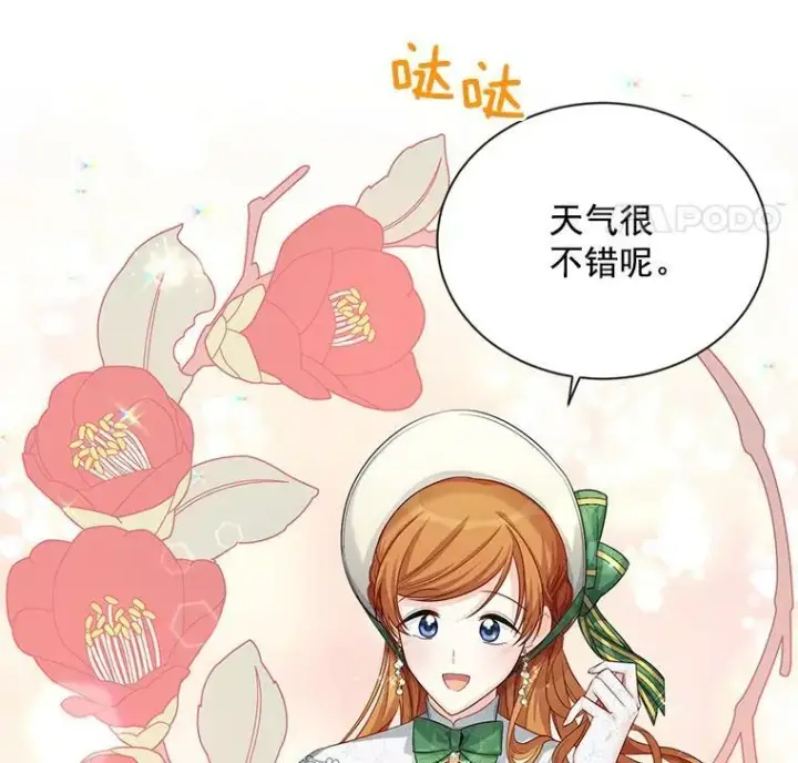 漫画《虚名的公爵之妻》56.我不喜欢你生病第81张图