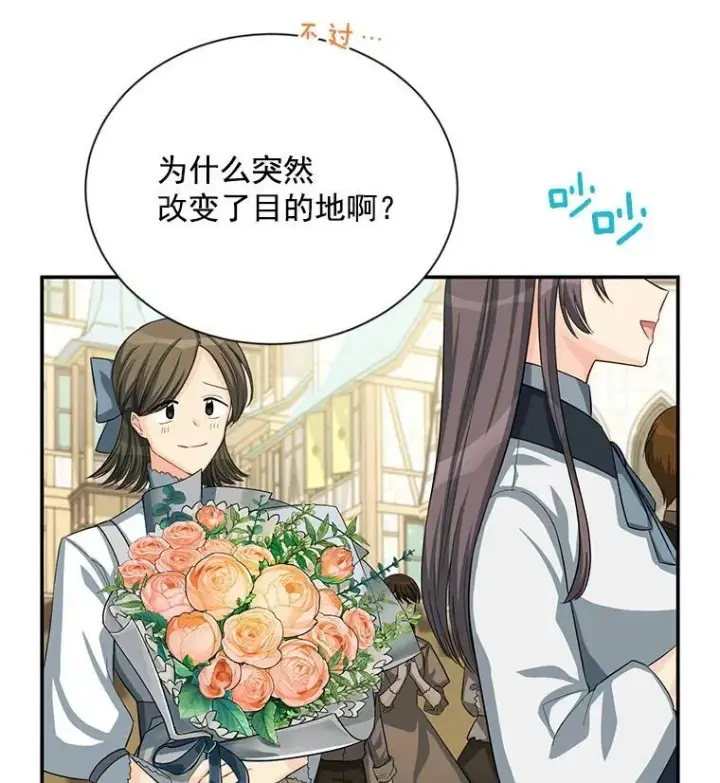 漫画《虚名的公爵之妻》56.我不喜欢你生病第84张图