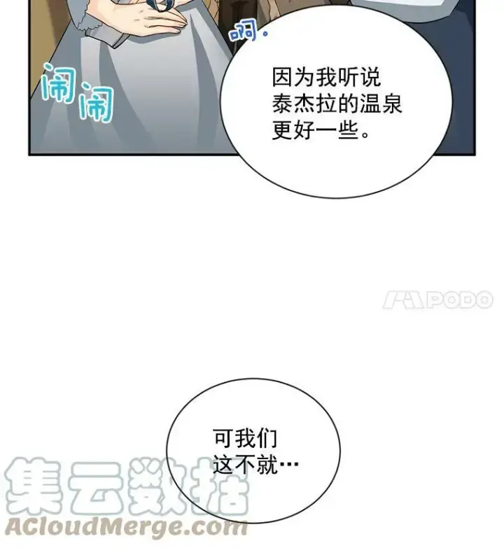 漫画《虚名的公爵之妻》56.我不喜欢你生病第85张图