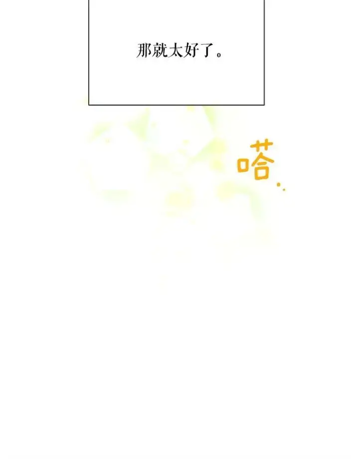 漫画《虚名的公爵之妻》56.我不喜欢你生病第9张图