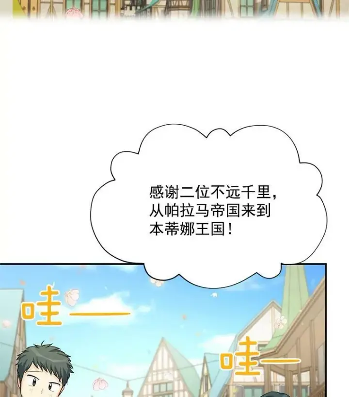 漫画《虚名的公爵之妻》56.我不喜欢你生病第90张图