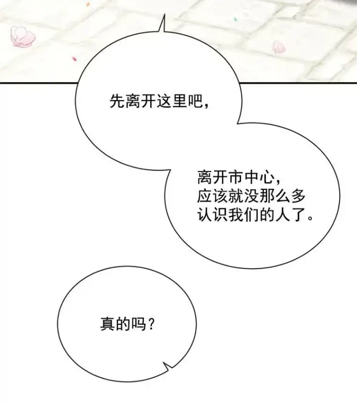 漫画《虚名的公爵之妻》57.温泉旅行第10张图