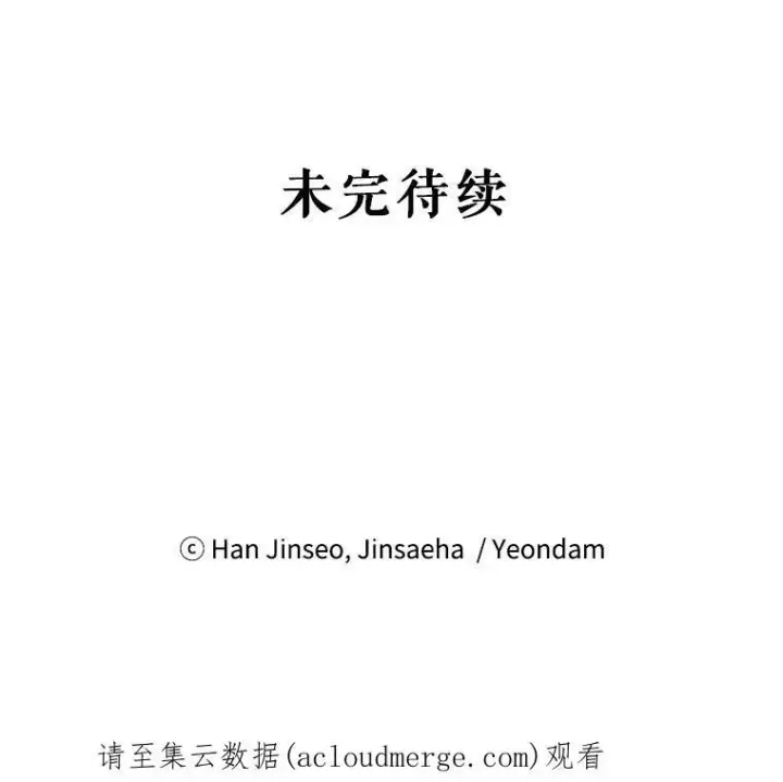 漫画《虚名的公爵之妻》57.温泉旅行第100张图