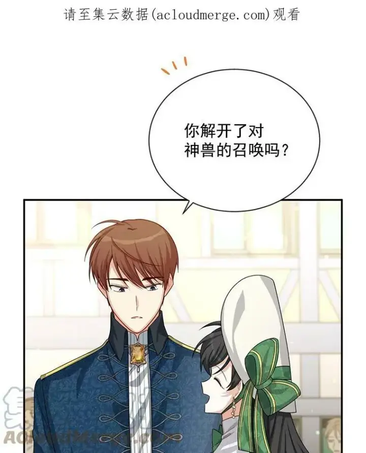 漫画《虚名的公爵之妻》57.温泉旅行第101张图
