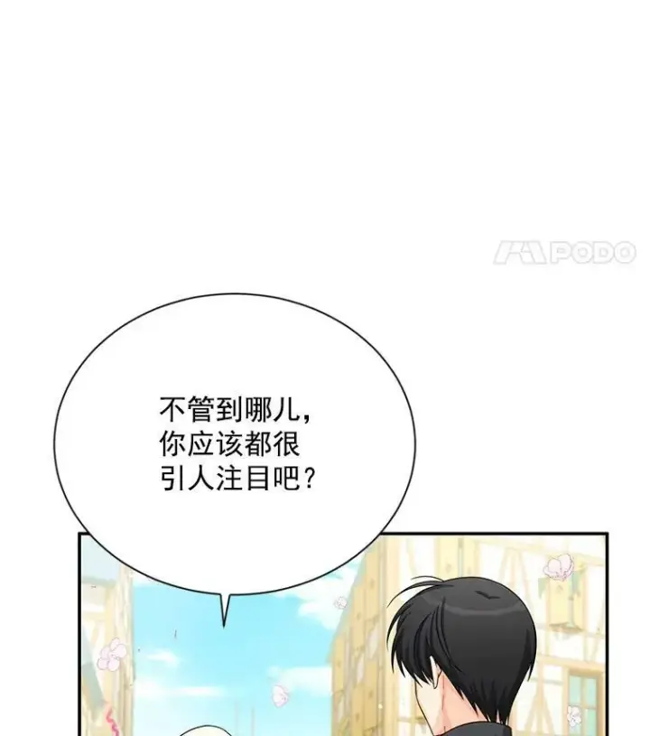 漫画《虚名的公爵之妻》57.温泉旅行第11张图