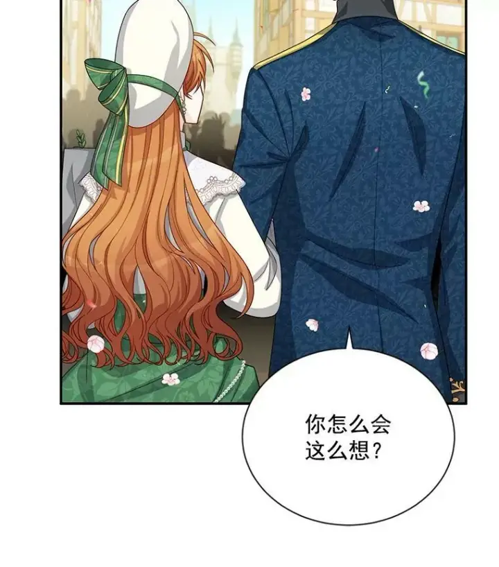 漫画《虚名的公爵之妻》57.温泉旅行第12张图