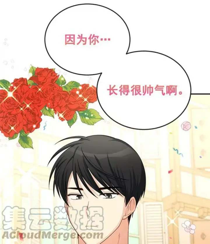 漫画《虚名的公爵之妻》57.温泉旅行第13张图