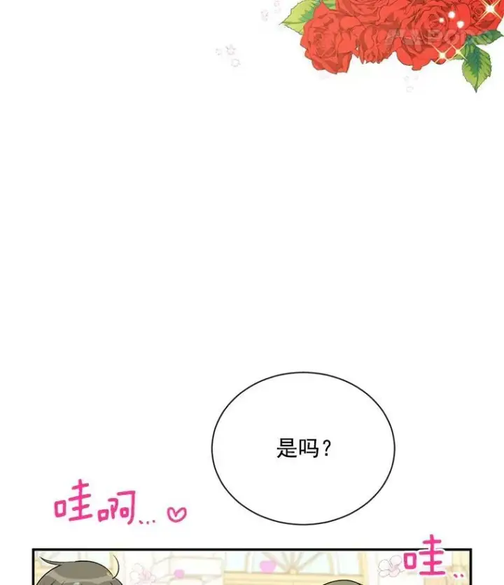 漫画《虚名的公爵之妻》57.温泉旅行第15张图