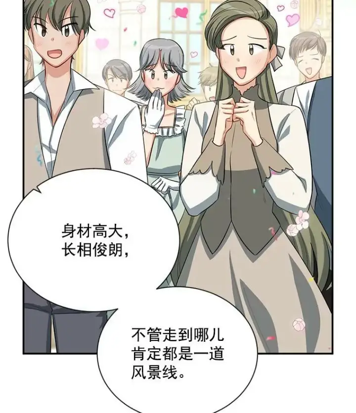 漫画《虚名的公爵之妻》57.温泉旅行第16张图