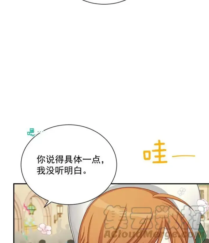 漫画《虚名的公爵之妻》57.温泉旅行第17张图