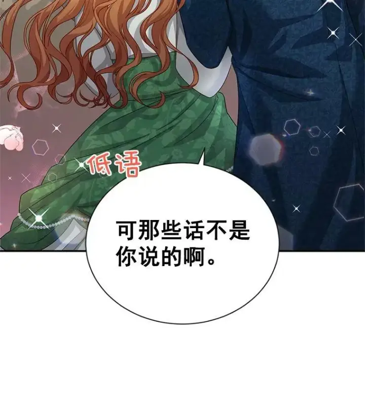 漫画《虚名的公爵之妻》57.温泉旅行第24张图