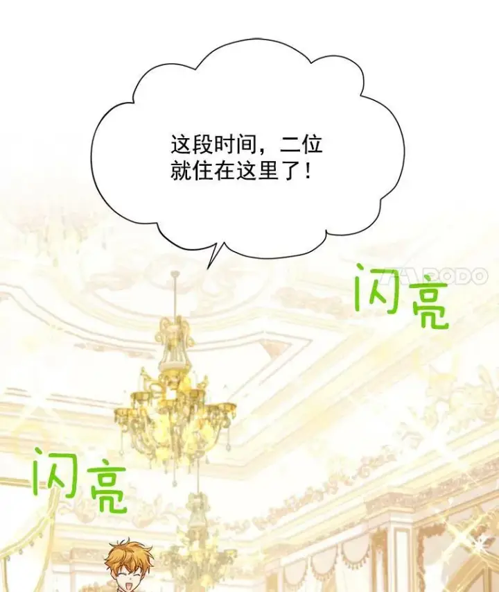 漫画《虚名的公爵之妻》57.温泉旅行第30张图