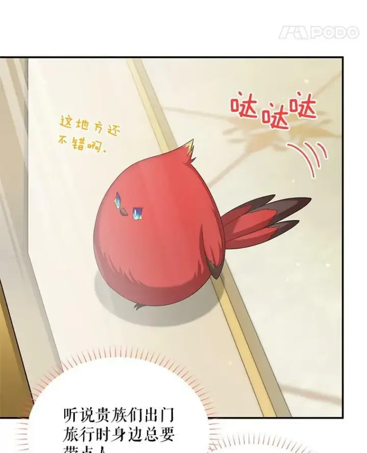 漫画《虚名的公爵之妻》57.温泉旅行第34张图