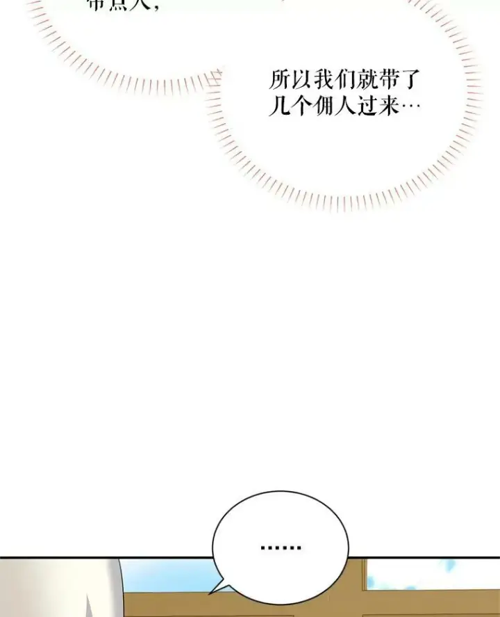 漫画《虚名的公爵之妻》57.温泉旅行第35张图