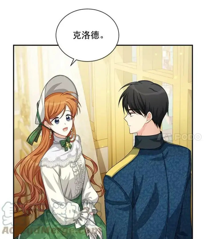 漫画《虚名的公爵之妻》57.温泉旅行第37张图