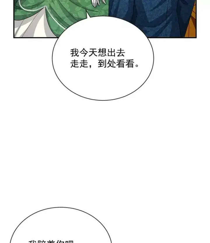 漫画《虚名的公爵之妻》57.温泉旅行第38张图