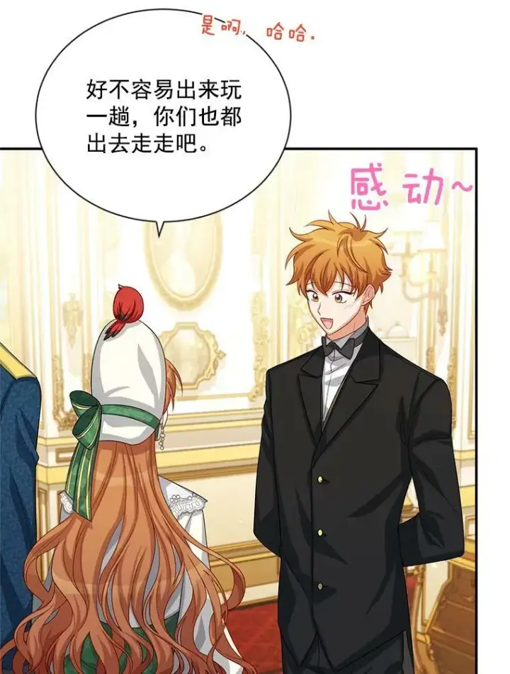 漫画《虚名的公爵之妻》57.温泉旅行第43张图