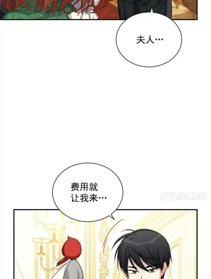 漫画《虚名的公爵之妻》57.温泉旅行第44张图
