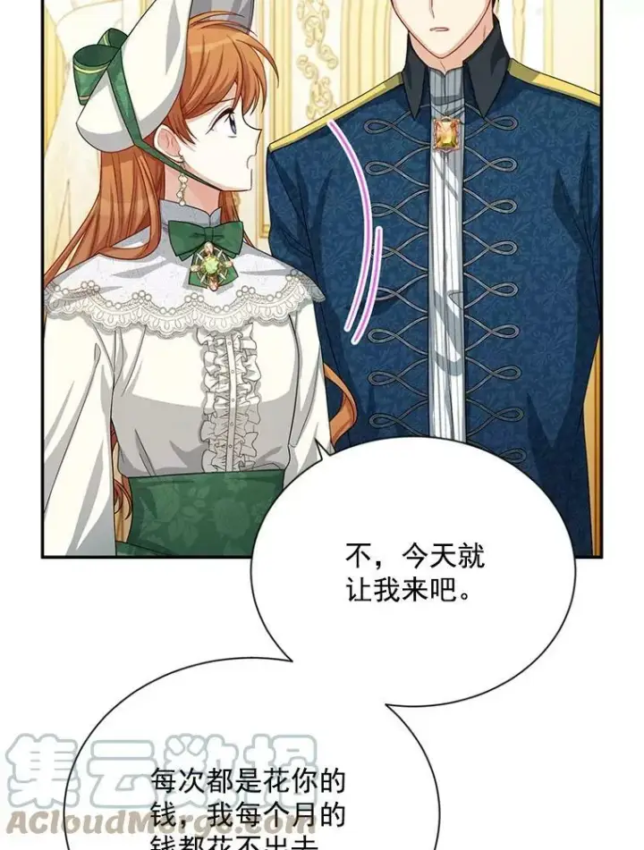 漫画《虚名的公爵之妻》57.温泉旅行第45张图
