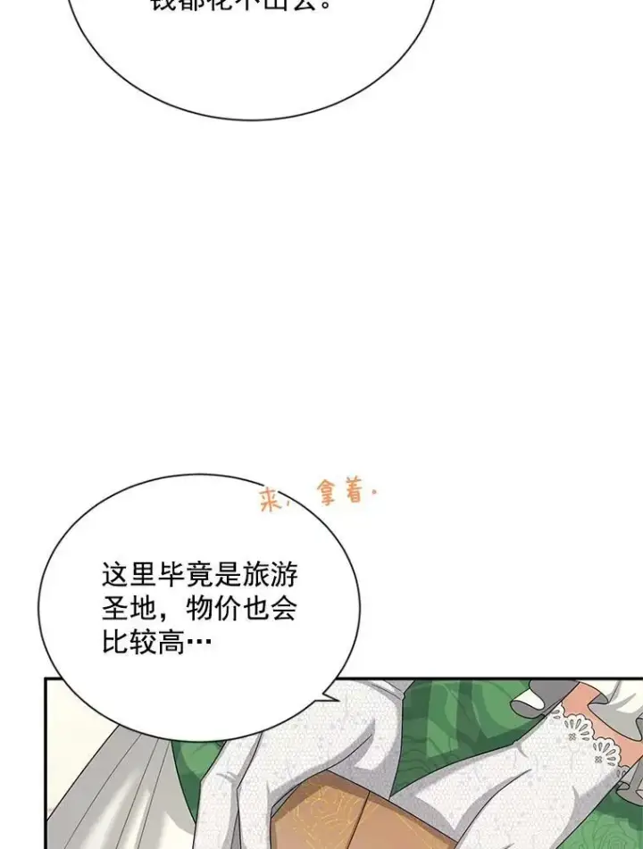 漫画《虚名的公爵之妻》57.温泉旅行第46张图