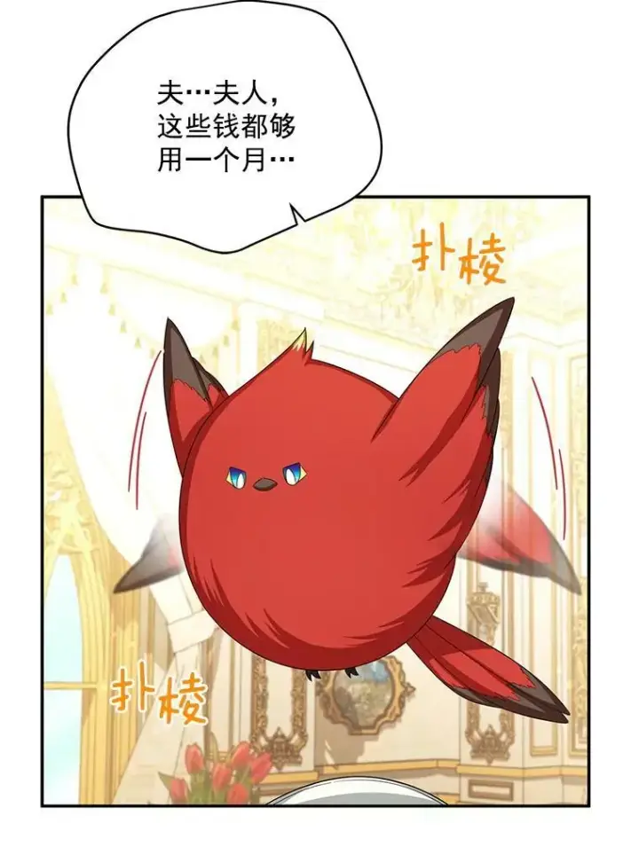 漫画《虚名的公爵之妻》57.温泉旅行第48张图