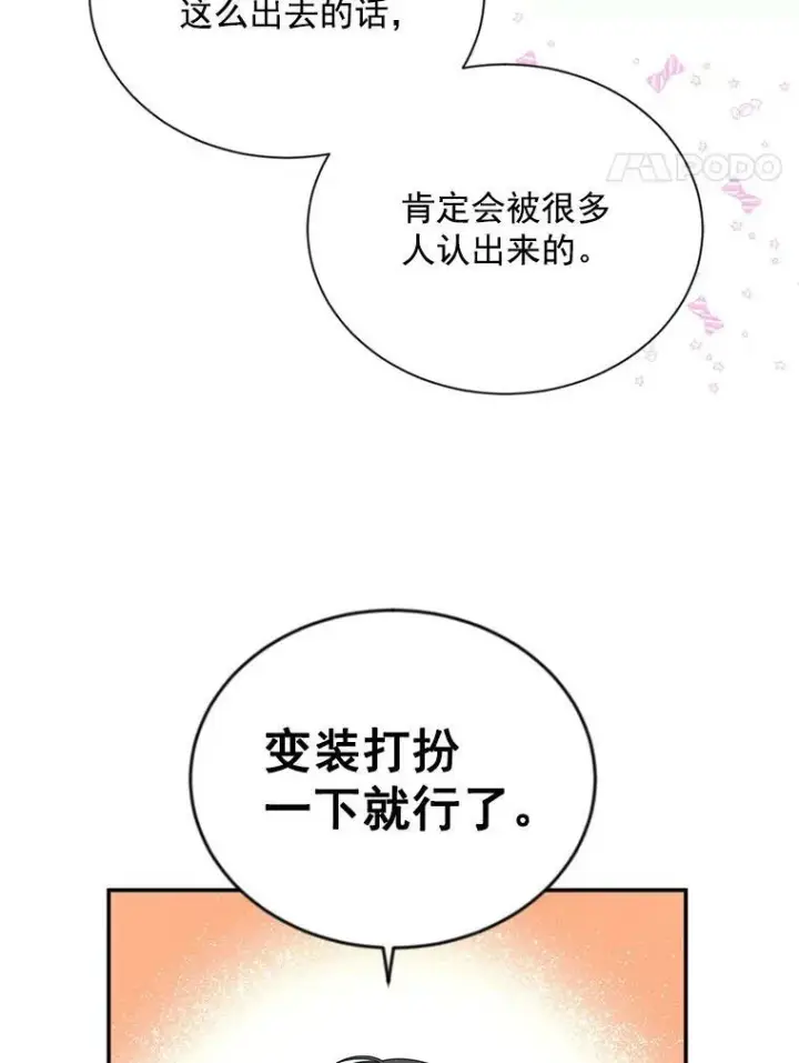 漫画《虚名的公爵之妻》57.温泉旅行第51张图
