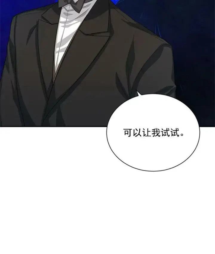 漫画《虚名的公爵之妻》57.温泉旅行第56张图