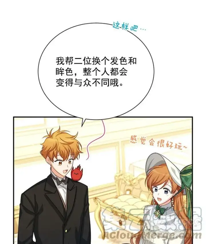 漫画《虚名的公爵之妻》57.温泉旅行第57张图