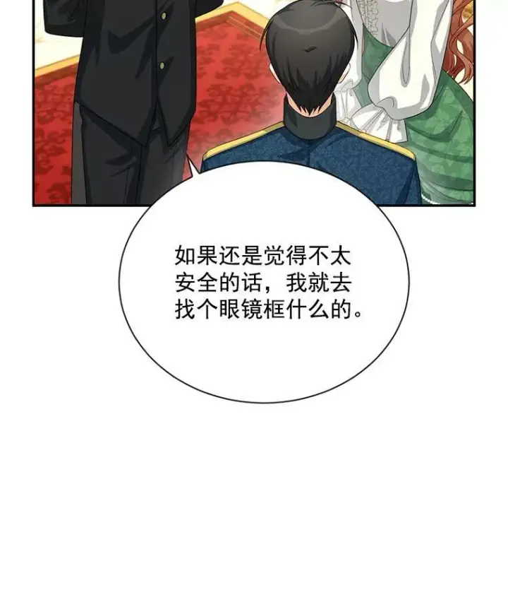漫画《虚名的公爵之妻》57.温泉旅行第58张图