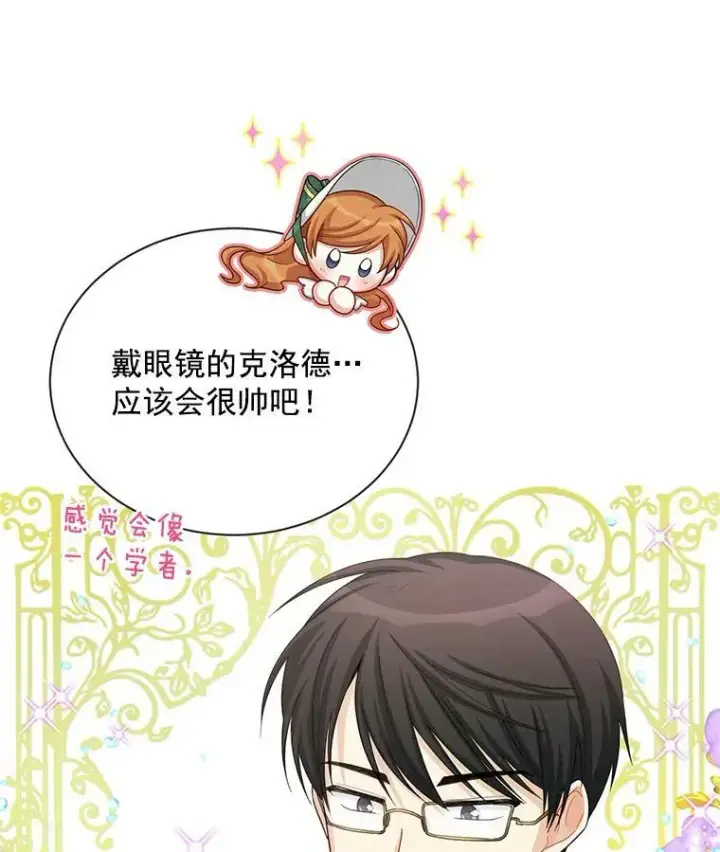 漫画《虚名的公爵之妻》57.温泉旅行第59张图