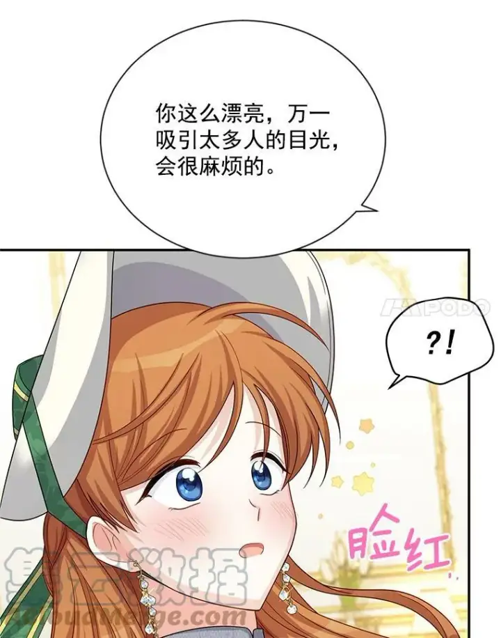 漫画《虚名的公爵之妻》57.温泉旅行第61张图