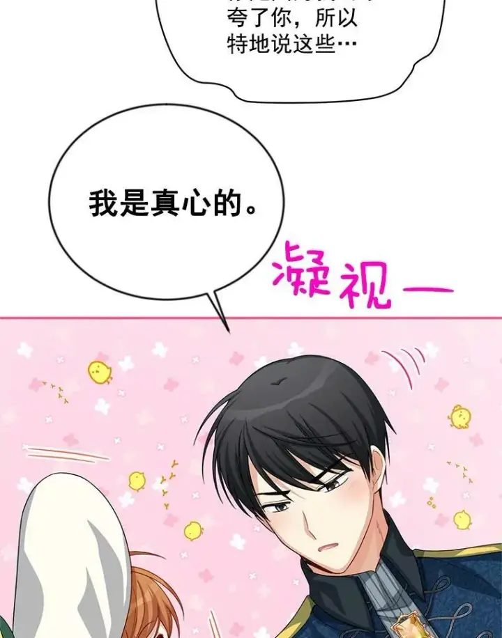 漫画《虚名的公爵之妻》57.温泉旅行第63张图