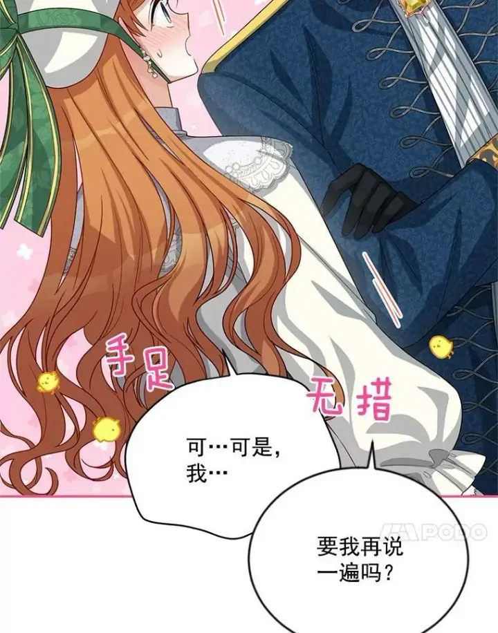 漫画《虚名的公爵之妻》57.温泉旅行第64张图