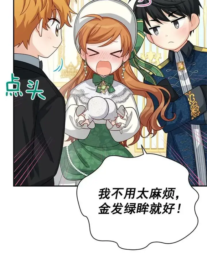 漫画《虚名的公爵之妻》57.温泉旅行第66张图